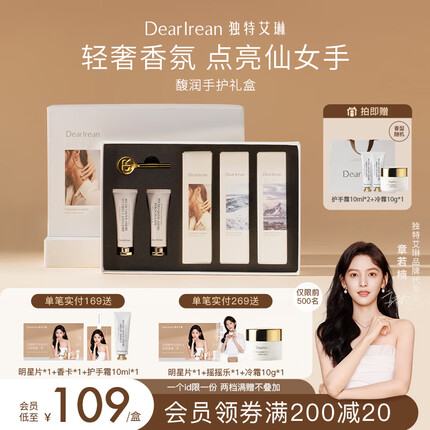 独特艾琳(Dear lrean)护手霜香氛水润保湿不油腻手霜防干裂手部护理送礼 馥润手霜礼盒