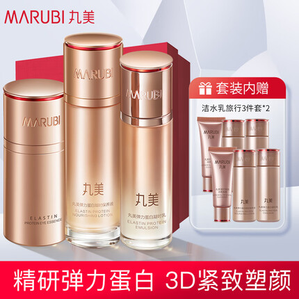 丸美套装 弹力蛋白凝时紧致水乳眼霜9件套化妆品护肤礼盒提拉淡纹弹嫩