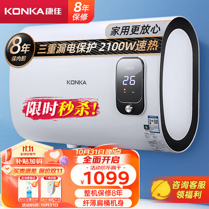 康佳（KONKA）电热水器 家用储水式大容量纤薄扁桶省空间 双胆速热节能省电安全经济适用 DSZF-KW055X-80升