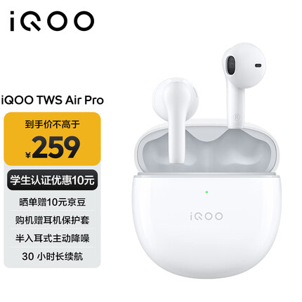 vivo iQOO TWS Air Pro 真无线蓝牙耳机 星钻白 半入耳主动降噪电竞声效30h长续航 iqoo耳机 twsairpro