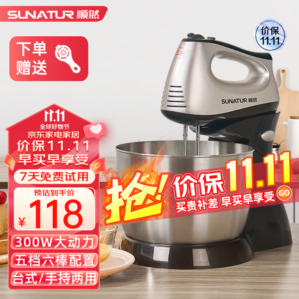 顺然（SUNATUR） 台式电动打蛋器家用手持带桶打发奶油机蛋清和面糊搅拌大功率大容量3.5升打蛋机 【六棒配置】300W打蛋器3.5升容量