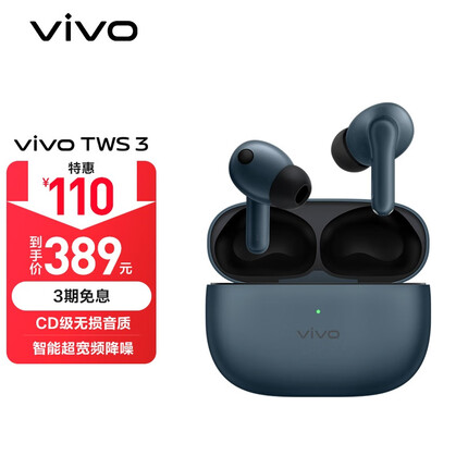 vivo TWS 3 真无线降噪耳机 听海蓝 49dB智能超宽频降噪 无损音质 40h续航 通用苹果小米华为手机