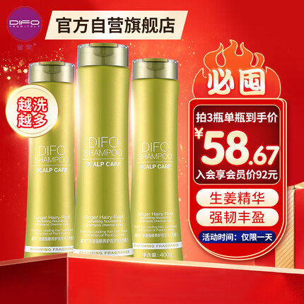 笛梵（DIFO) 原姜强根养护洗发乳400ml改善控油去屑生姜洗发水洗发露