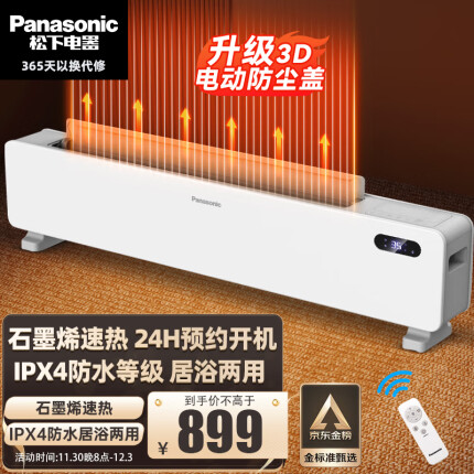 松下（Panasonic）石墨烯踢脚线取暖器家用轻音电暖器移动地暖居浴两用对流电暖气速热节能暖气片DS-AK2237CW