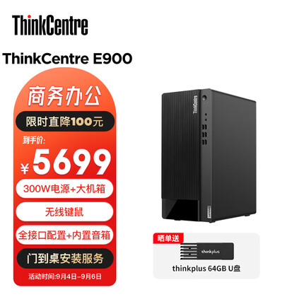 联想ThinkCentre E900 英特尔酷睿i7 商用办公台式电脑  i7-12700 16G 512G SSD 集成显卡