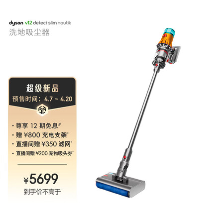 戴森V12 Detect Slim Nautik 吸尘洗地机 手持无线家用吸拖一体大吸力
