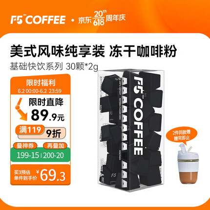 艾弗五F5 速溶冷萃黑咖啡 美式风味纯享装冻干咖啡粉 30颗*2g