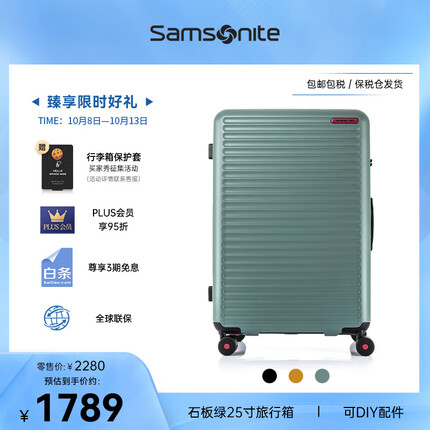 新秀丽（SAMSONITE）大容量旅行箱拉杆箱 男女行李箱登机箱 HG0 墨绿色 25寸