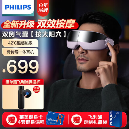 飞利浦（PHILIPS）眼部按摩仪热敷护眼仪成人眼睛按摩仪按摩眼罩护眼按摩器眼部疲劳按摩仪热敷眼罩眼部按摩器 【蓝牙智联·骨传导音乐】星光紫
