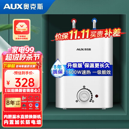 奥克斯（AUX）6升小厨宝热水器1600W家用厨房8.5升台下式速热电热水器一级能效长效保温 6升（一级能效+内置防电墙+自己安装） 内胆漏水换新机