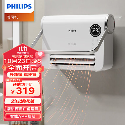 飞利浦（PHILIPS） 取暖器家用浴室暖风机电暖气器卧室免打孔壁挂办公室居浴两用便携式提手速热节能省电智能温控 AHR3124FX「3秒速热+智能APP」