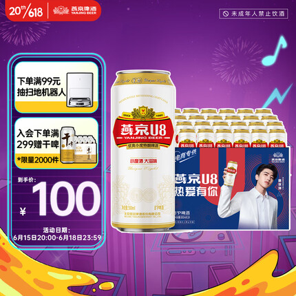 燕京啤酒 U8小度酒8度啤酒500ml*24听 整箱装
