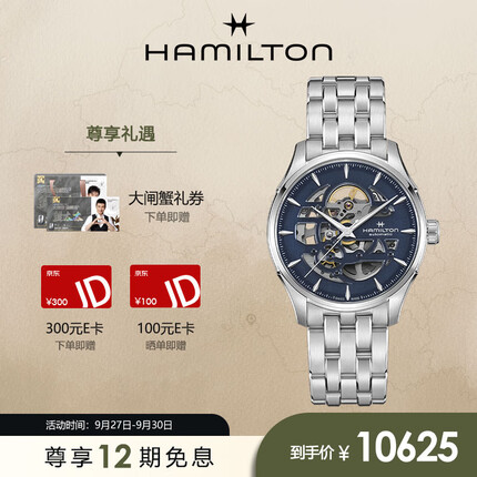 汉米尔顿H42535141 Hamilton瑞士手表 爵士系列 全镂空 自动机械男表