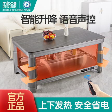 四季沐歌(MICOE)电暖取暖桌长方形可升降烤火茶几家用冬季客订多功能脚暖 智能语音遥控 烘干衣物 138*80cm【澳洲砂岩岩板】C2