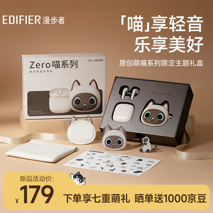 漫步者Zero 喵喵系列限定主题礼盒 真无线蓝牙耳机 半入耳式耳机 无线耳机  节日生日礼物礼盒 暹罗喵