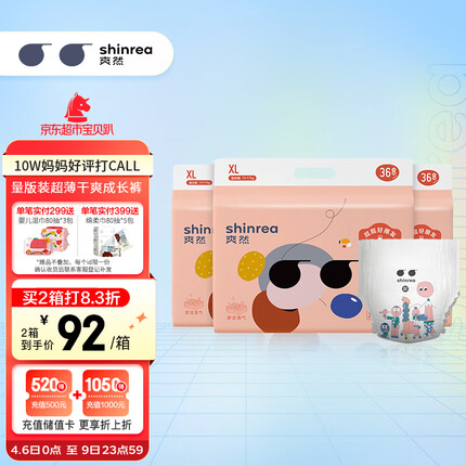 爽然shinrea屁屁好朋友拉拉裤XL108片(9-13kg)超薄拉拉裤婴儿尿不湿
