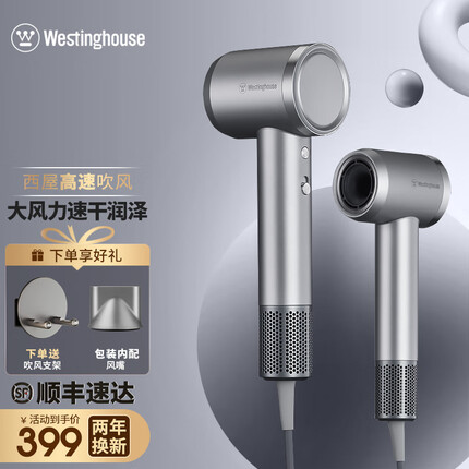 西屋(Westinghouse)西屋(Westinghouse) 吹风机网红款宿舍家用负离子大功率便携式电吹风男女生 HS300【星河银】