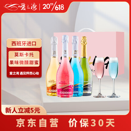 爱之湾缤纷四支装甜起泡酒葡萄酒果酒750ml*4瓶（配香槟杯） 西班牙进口