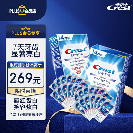 佳洁士闪耀炫白牙贴28对56片装