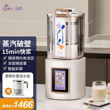 洁氏（JESE）【15min快速豆浆】破壁机静音蒸汽加热全自动家用多功能预约破壁料理机豆浆机100E