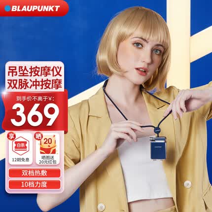 BLAUPUNKT 德国蓝宝颈椎按摩器JZ03 颈部按摩仪 脖子肩颈吊坠按摩仪护颈仪 送女朋友生日礼物 宝蓝色
