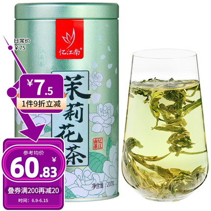 忆江南茶叶 茉莉花茶 特种级浓香茉莉龙珠绣球茉莉香珠自饮送礼罐装200g