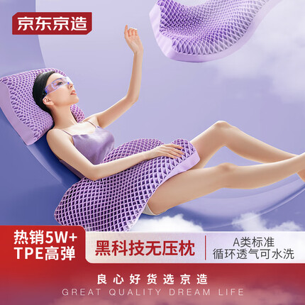 京东京造 可水洗黑科技无压枕蜂窝透气TPE枕头波浪款释压枕颈椎云端枕