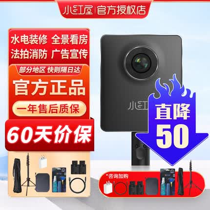 小红屋S8 全景相机玲珑2 720度8K高清水电装修设计法拍消防日丰伟星管线房产看房空间KS 灵动官方标配