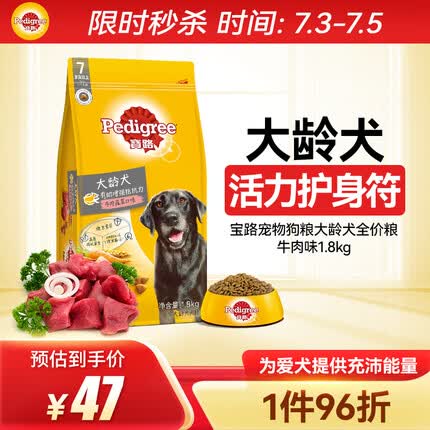 宝路宠物狗粮大龄犬全价粮牛肉味1.8kg泰迪柯基拉布拉多全犬种通用