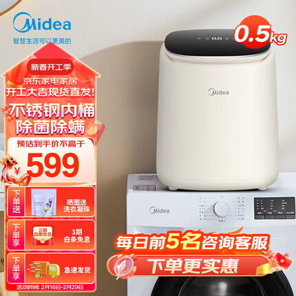 美的（Midea）洗衣机波轮全自动小型家用迷你 内衣内裤婴儿孩童宝宝洗衣机 高温煮洗除菌除螨 大屏焕净洗衣机 【0.5公斤】不锈钢内桶洗衣机 白色