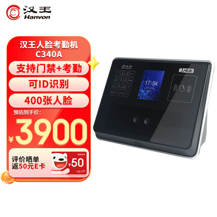 汉王考勤机人脸识别面部签到工号快速识别门禁 400人脸大容量大彩屏 语音播报打卡机 C340A Hanvon