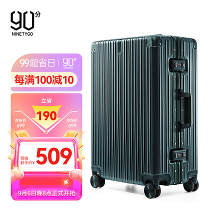 90分PC旅行箱轻质铝框大容量行李箱防刮大容量拉杆箱24英寸托运箱