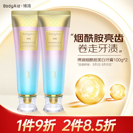 博滴（BodyAid）烟酰胺美白牙膏深层清洁靓白牙齿清新口气樱花水蜜桃味100g*2