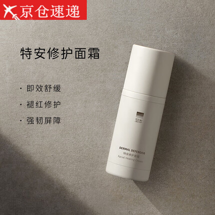 至本特安修护面霜30ml 舒缓褪红强韧屏障保湿男女士滋润哑光乳霜 所有肤质 30ml