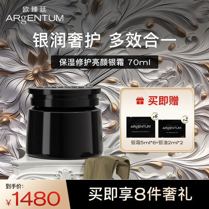 欧臻廷保湿修护亮颜银霜面霜70ml护肤品化妆品乳液滋润送女友