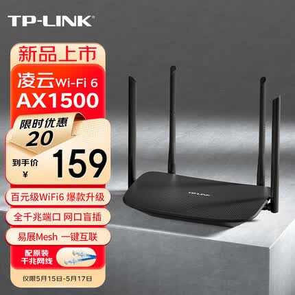 TP-LINK 凌云WiFi6 双千兆AX1500无线路由器 5G双频 易展Mesh 高速穿墙家用 XDR1520易展版
