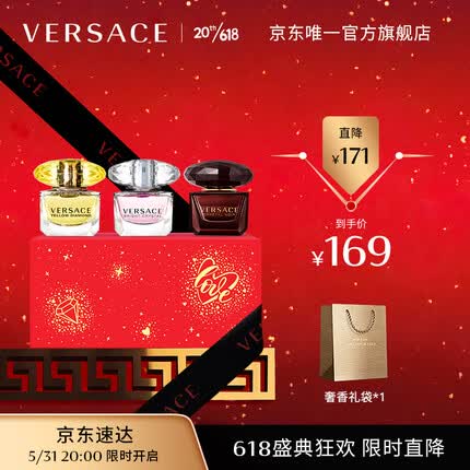 范思哲（VERSACE）随机女士香水小样5ml*3礼盒装女用Q香 节日礼物生日礼物送女友
