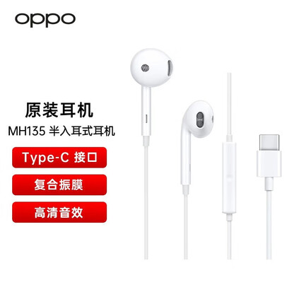 OPPO耳机 oppo有线耳机 通用华为小米手机 Type-C接口 适用于Find N/Find X3/Reno7 MH135耳机 Type-C接口