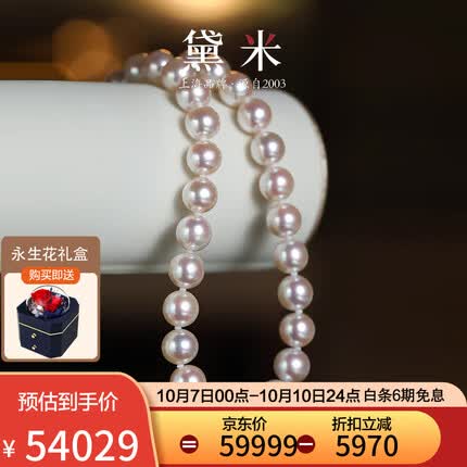 黛米珠宝 9.5-10mm正圆花珠akoya海水珍珠项链14K金