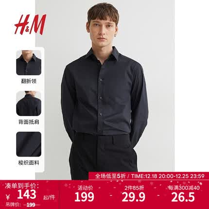 H&M男装易熨烫衬衫秋季简约通勤西装内搭修身长袖衬衣男士0977237 黑色 180/116A