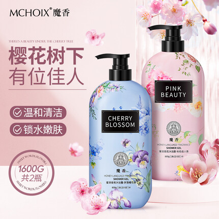 魔香香水沐浴露女（香味持久留香 清爽控油深层洁净 舒缓滋润沐浴乳液网红香氛）樱花香800g+蜜桃花香800g