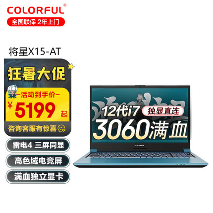 七彩虹将星X15-XS 12代酷睿3050Ti满血15.6英寸轻薄游戏笔记本学生网课PS设计手提电脑 i7-12650H/RTX3060/蓝色 16G/512GPCIe/标配