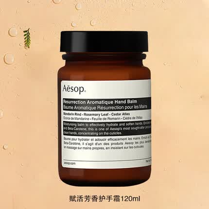 Aesop伊索 赋活芳香护手霜 120mL 滋润不油腻