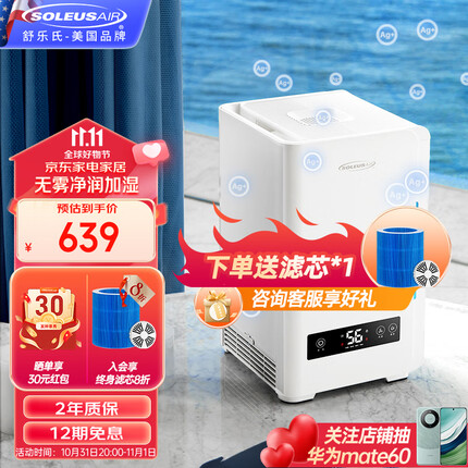 SOLEUSAIR舒乐氏无雾加湿器家用卧室婴儿大容量上加水恒湿除菌空气加湿器 AHU-300N1