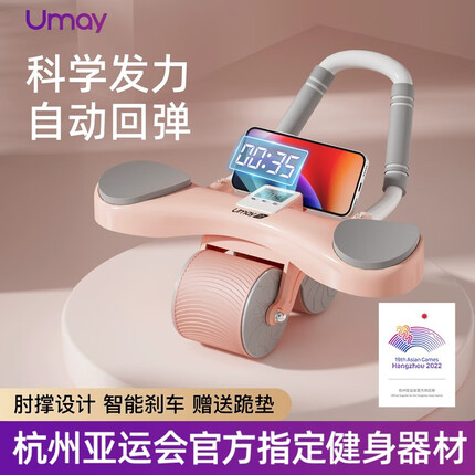 佑美(YOU MEI)【7月新品】健腹轮肘撑版 亚运会专业 强力回弹加宽加厚肘撑Umay 慕斯粉-加宽加厚肘撑-自动回弹