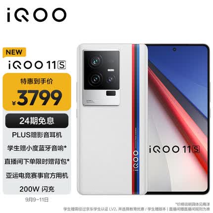 vivo iQOO 11S 12GB+256GB 2K 144Hz E6全感屏 200W闪充 超算独显芯片 第二代骁龙8 5G游戏电竞手机