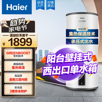 海尔（Haier）太阳能热水器家用阳台壁挂式平板100升大容量自动补水内置安全防电墙光电两用无电可加热 高效集热 阳台壁挂式GT2单水箱【东/西出口均可用】