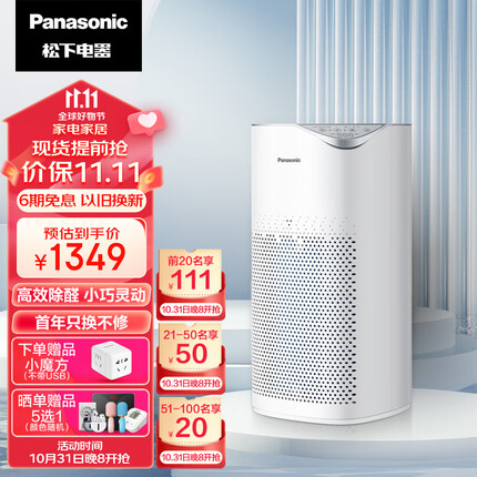 松下(Panasonic) F-PBW75C 空气净化器除甲醛 除菌 除烟除尘除味 空气清新 PM2.5数显 小巧家用 59平米