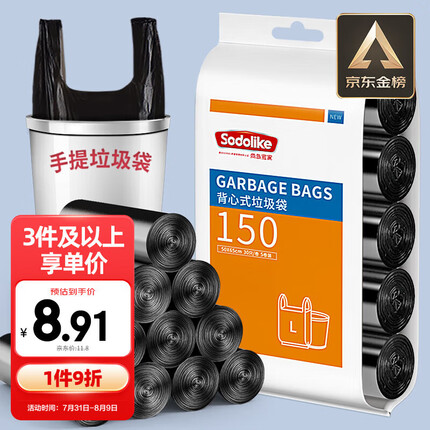 尚岛宜家 背心手提式垃圾袋 150只装 中大号垃圾袋50*65cm*5卷 黑色