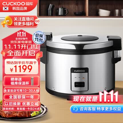 福库CUCKOO韩国品牌商用大容量商用电饭煲不糊底不粘锅 学校食堂饭店餐厅大电饭锅16L30人份CR-3055